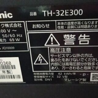 ◉ジャンク◉パナソニックビエラ 2017年製 32インチの画像