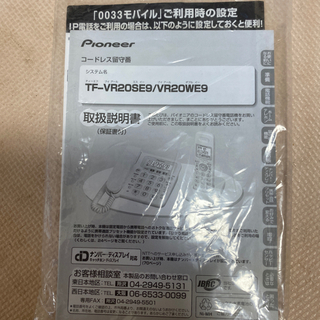 パイオニア　コードレス留守電電話の画像