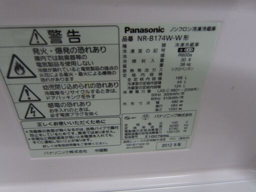 10月末で閉店いたします。在庫一掃ラストスパートセール！リサイクルダイトー。お持ち帰り価格　2ドア　冷蔵庫　パナソニック　168L　2012年　8800円