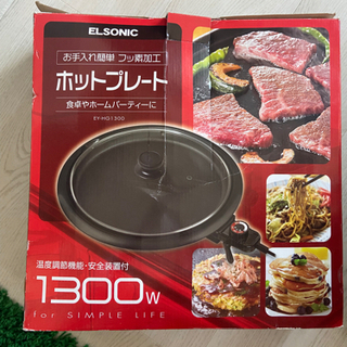 ホットプレート　