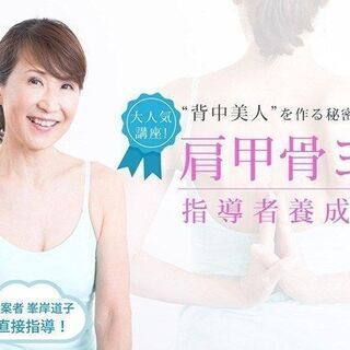 11/15-16【オンライン】肩甲骨ヨガ指導者養成講座（2日間）