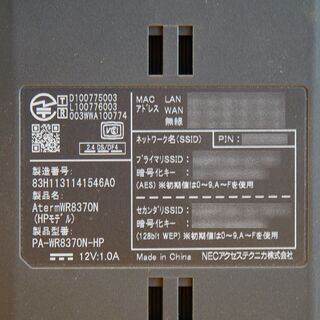 【ルータ】NEC製AtermWR8370Nの画像