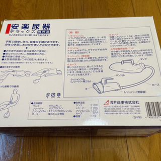 【限定無料】安楽尿器（男性用）【取りに来てくださる方限定】の画像