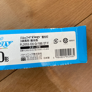 蛍光灯　新品の画像