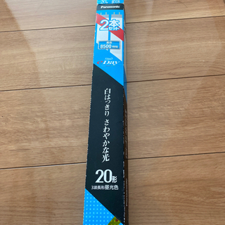 蛍光灯　新品