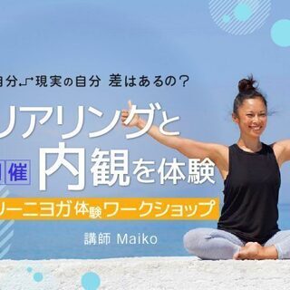 【オンライン】「理想と現実の自分」の差はあるの？クンダリーニヨガ...
