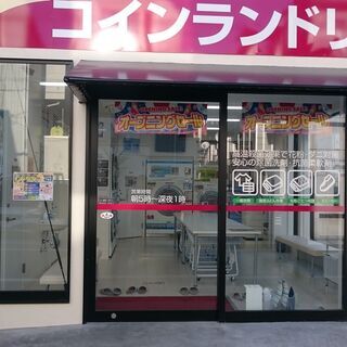 コインランドリースタッフ　募集