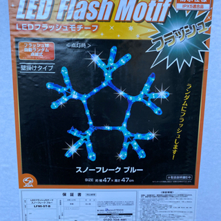 イルミネーション/家具/インテリア:LEDフラッシュモチーフ:ス...