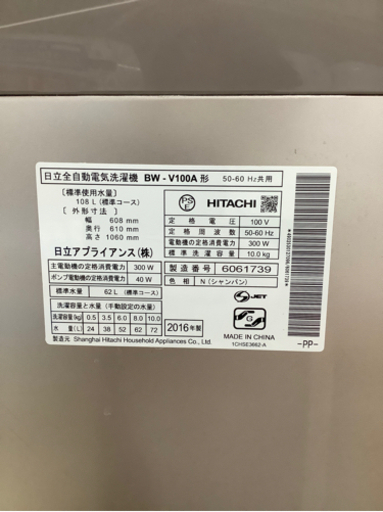 安心の6ヶ月保証付!! 【日立 16年製】 全自動洗濯機 【トレファク町田店】