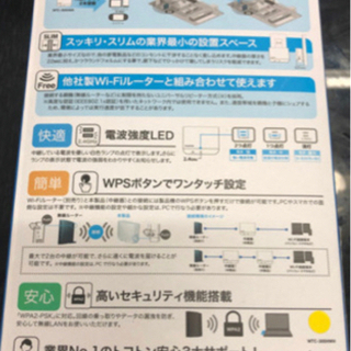 Wi-Fi中継機　ELECOMの画像