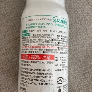 新品未開封　スパミスト　檜の香り　お風呂　ミスト体験　の画像