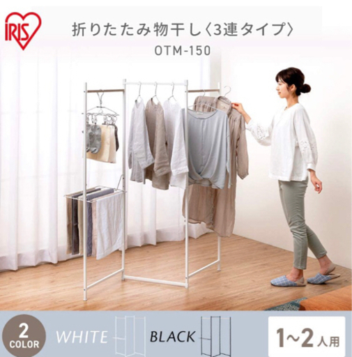 値下げ☆ 折りたたみ物干し　アイリスオーヤマ