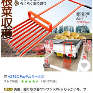 （値下げ）芋掘り器　引き取り限定