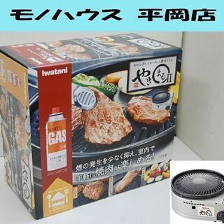 新品 イワタニ スモークレス焼肉グリル やきまるⅡ CB-SLG...