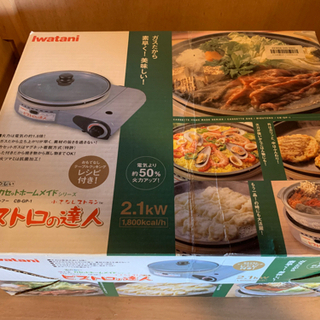 ビストロの達人