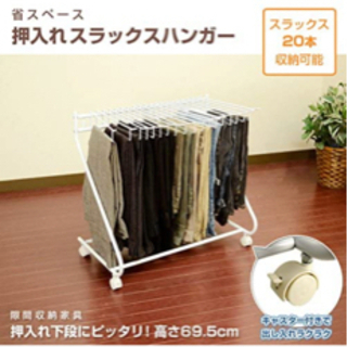 スラックラックの画像