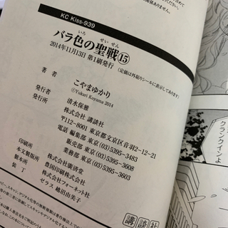 🌈 全巻初版 🌈 バラ色の聖戦 1~15巻 まとめ売り 漫画 マンガ コミックス の画像