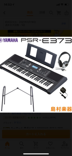 ヤマハキーボード61鍵