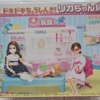 リカちゃん病院