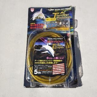 車用アーシングケーブル(５ｍ)
