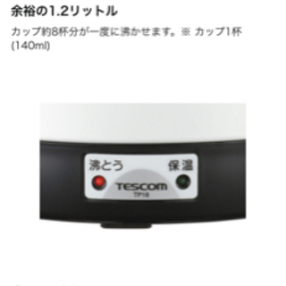 電気ポットの画像