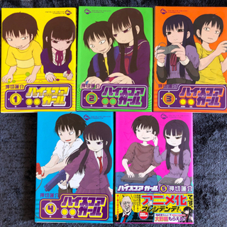 コミック単行本　『ハイスコアガール』　1巻〜5巻