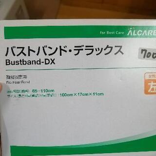 バストバンド