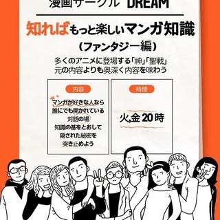 知ればもっと楽しい漫画知識（ファンタジー編）