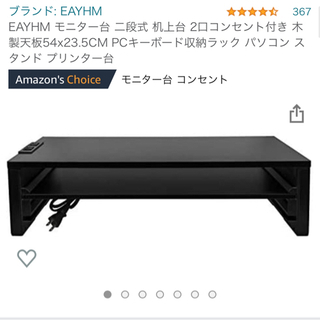 (取引中)モニター台