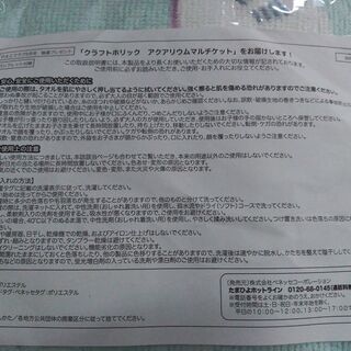 ■新品■ たまごクラブ 2019年5月号抽選品 「CRAFTHOLIC　アクアリウム柄のマルチブランケット」の画像