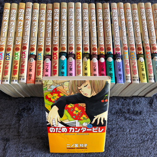 【取引完了】コミック単行本　『のだめカンタービレ』　1巻〜22巻...