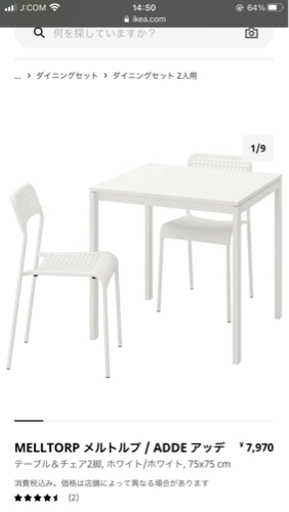 ※イス2脚のみ無料で差し上げます。【売ります】IKEA MELLTORP メルトルプ　テーブル+イス2脚セット