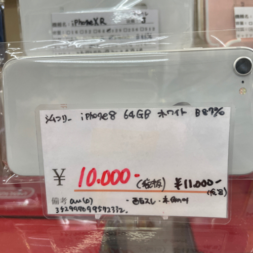 SIMフリー】iPhone8 64GB ホワイト au◯判定 SIMロック解除済み 2021/10/03