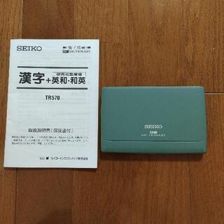 ⭐超特価⭐美品⭐電子辞書  TR570 SEIKO