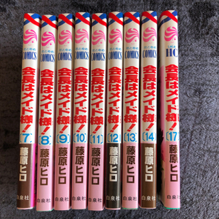 【取引完了】コミック単行本　『会長はメイド様！』　7巻〜14巻、17巻の画像