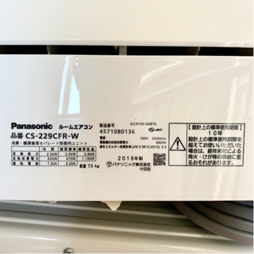 2019年製美品！エアコン Panasonic CS-229CFR