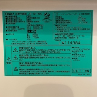 【無料】ハイアール 冷蔵庫 JR-NF140Cの画像