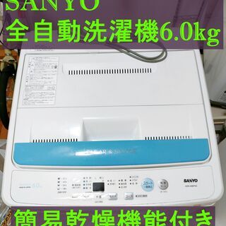 SANYO 簡易乾燥機能付き洗濯機6.0kg　ASW-60BP-W