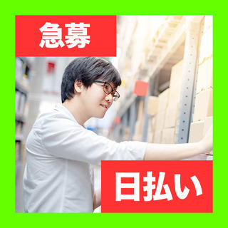 午後2hだけ【単発】仕分けのお仕事 / 大阪市旭区 / 面接なし・登録会不要 / ★Wワークも大歓迎★の画像