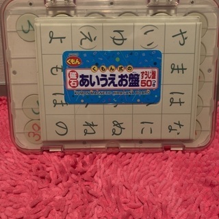 公文あいうえお盤、詩のカード