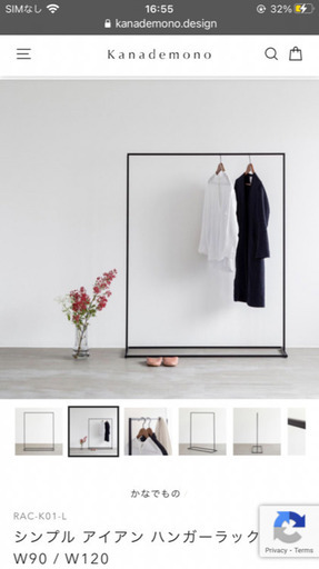 KANADEMONO カナデモノシンプル アイアン ハンガーラックW120
