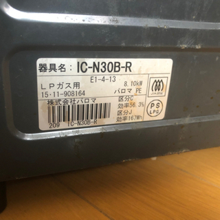 パロマPaloma IC-N30B-R LPガス用の画像