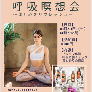 音と香りの呼吸瞑想会