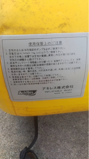 アキレス　フローター