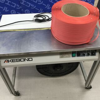 【エコツール知立店】日魯工業 半自動 梱包機 AKEBONO S...