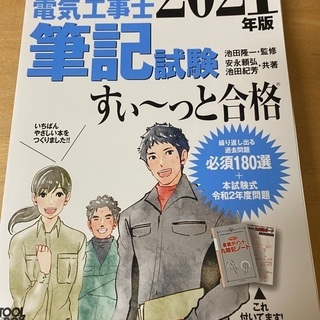 2021年版 第一種電気工事士 筆記・技能試験 テキスト&HOZAN 工具セットの画像