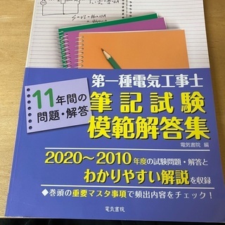 2021年版 第一種電気工事士 筆記・技能試験 テキスト&HOZAN 工具セットの画像
