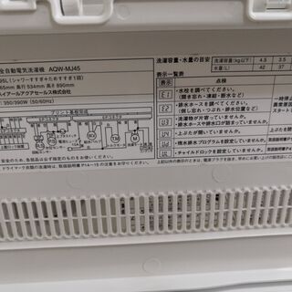 【1000円でお譲りします】洗濯機　無印良品　2012年製　型番AQW-MJ45の画像