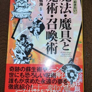 【書籍】魔法・魔具と魔術召喚術