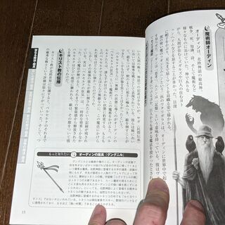 【書籍】魔法・魔具と魔術召喚術の画像